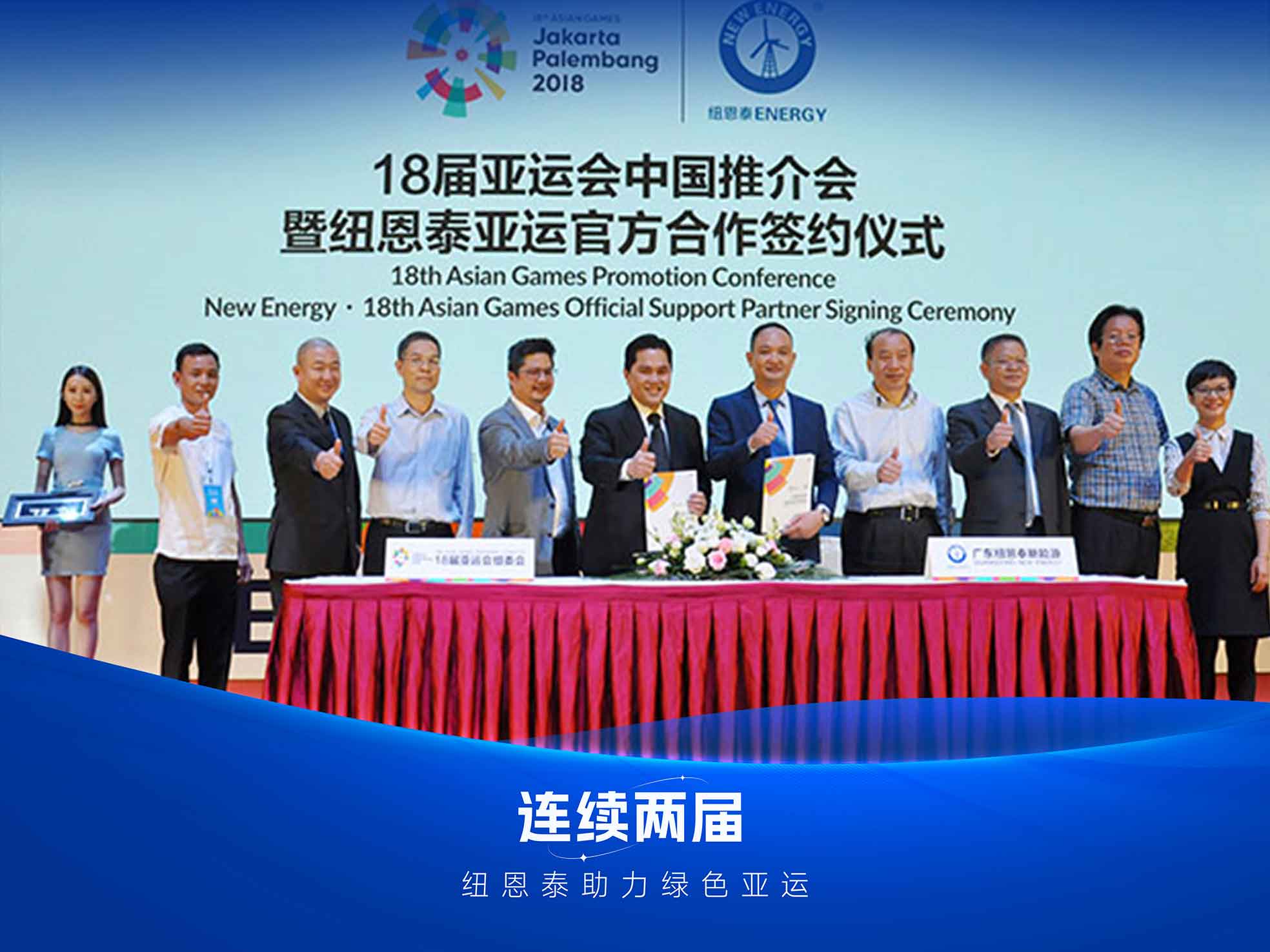 钱柜qg777空气能雅加达亚运会签约合影