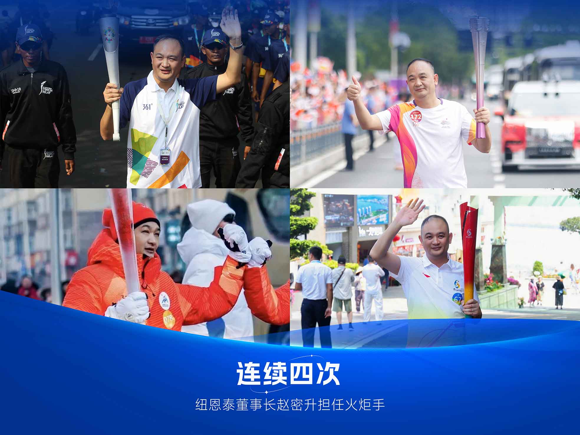 钱柜qg777空气能董事长赵密升火炬手