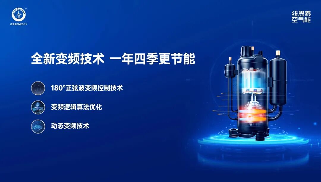 空气能动态变频手艺