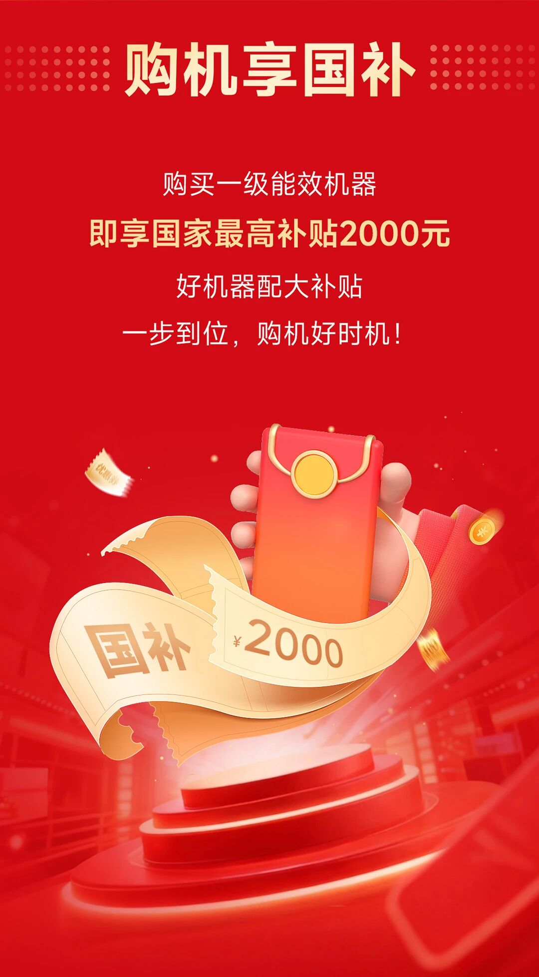 空气能五一免单促销活动4