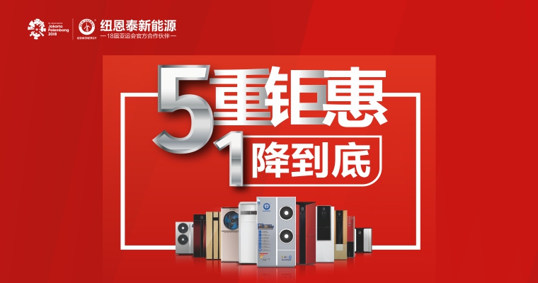 钱柜qg777空气能热水器促销活动