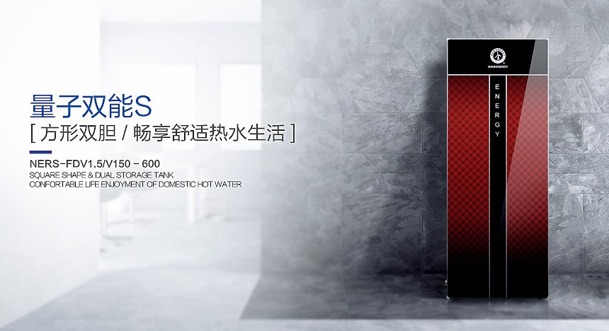 钱柜qg777量子双能S空气能热水器