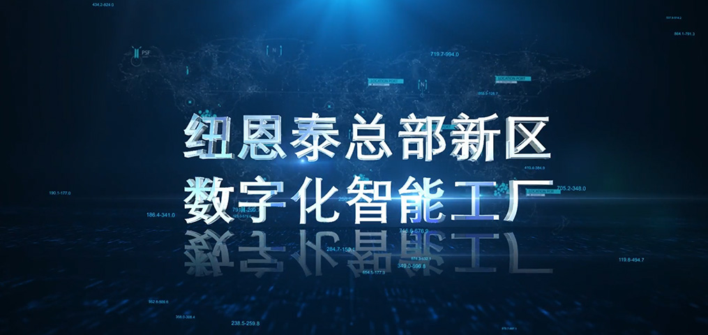 钱柜qg777总部新区数字化智能工厂