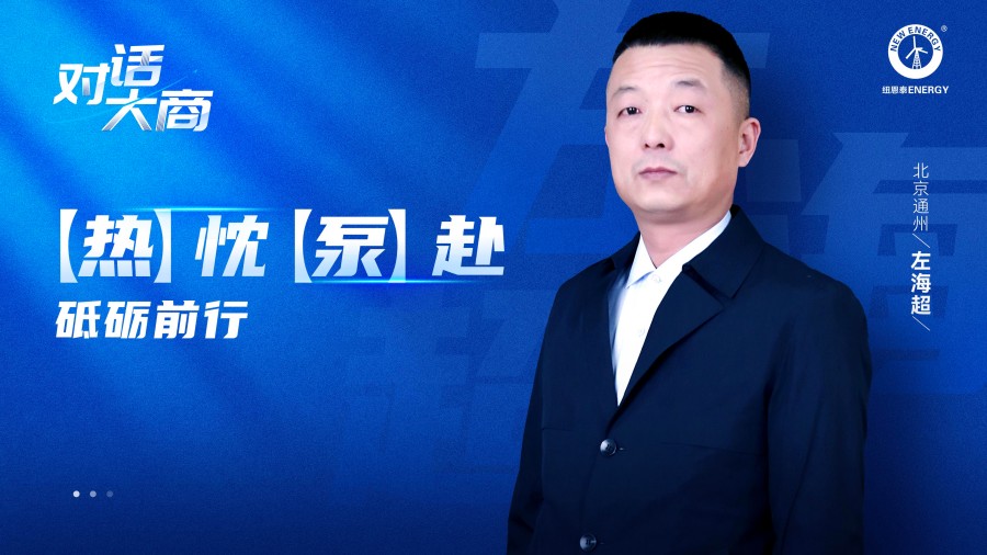 钱柜qg777空气能加盟商骑行2400公里赴会 用效劳创立50%市场占有率